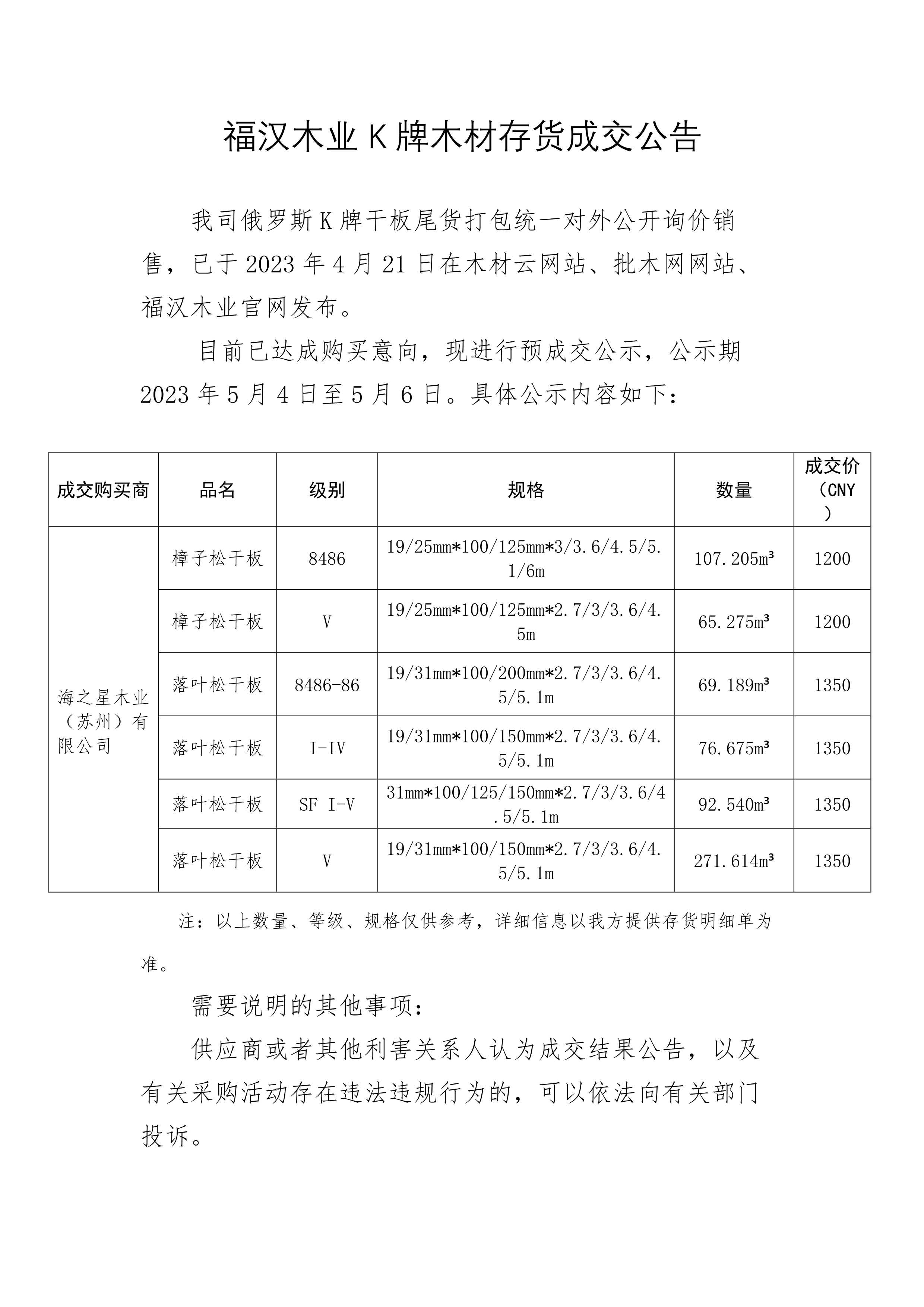 今日14场胜负推荐预测表